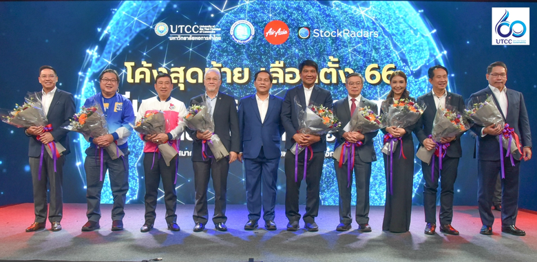 สมาคมผู้สื่อข่าวเศรษฐกิจ ร่วมกับ มหาวิทยา...