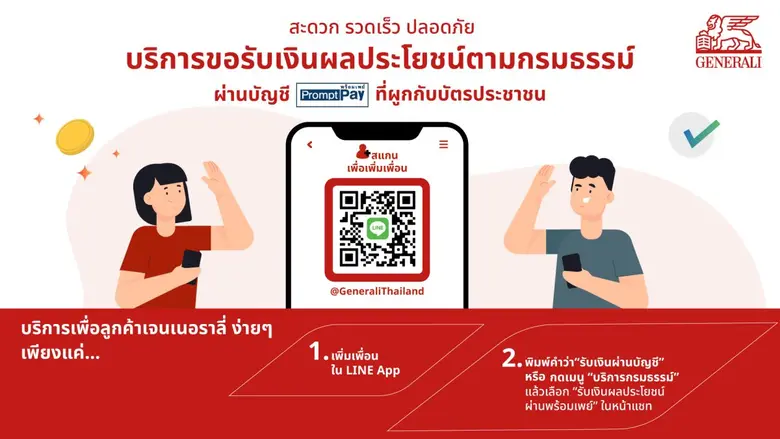 เจนเนอราลี่ ไทยแลนด์ เปิดบริการเพิ่มช่องท...