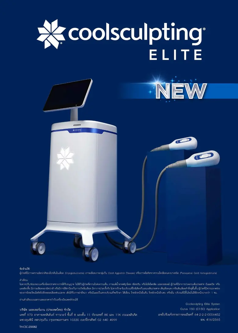 แอลเลอร์แกน เอสเธติกส์ เผยก้าวใหม่แห่งเทคโนโลยี Fat Freezing ตอบโจทย์ความต้องการดูแลรูปร่างครบวงจร สนองเทรนด์ความงามโลกยุคใหม่ที่ไปไกลกว่าแค่หน้าตา