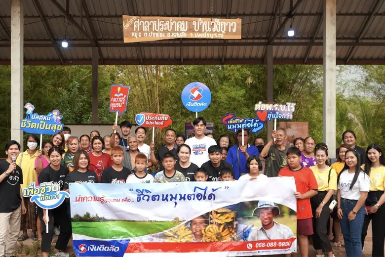 บริษัท เงินติดล้อ จำกัด (มหาชน) โดย นายมิ...