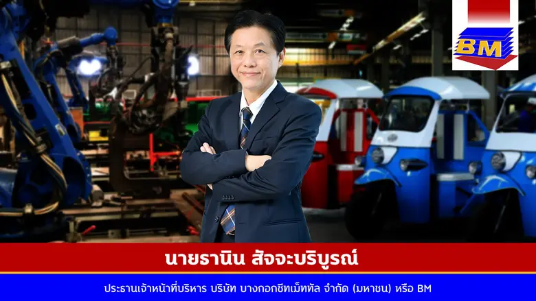 BM แจก W3 เข้าพอร์ตให้ผู้ถือหุ้นเดิมของบร...