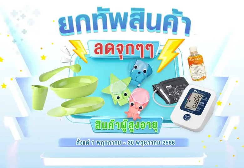 บริษัท เทคโนเมดิคัล จำกัด (มหาชน) หรือ TM...