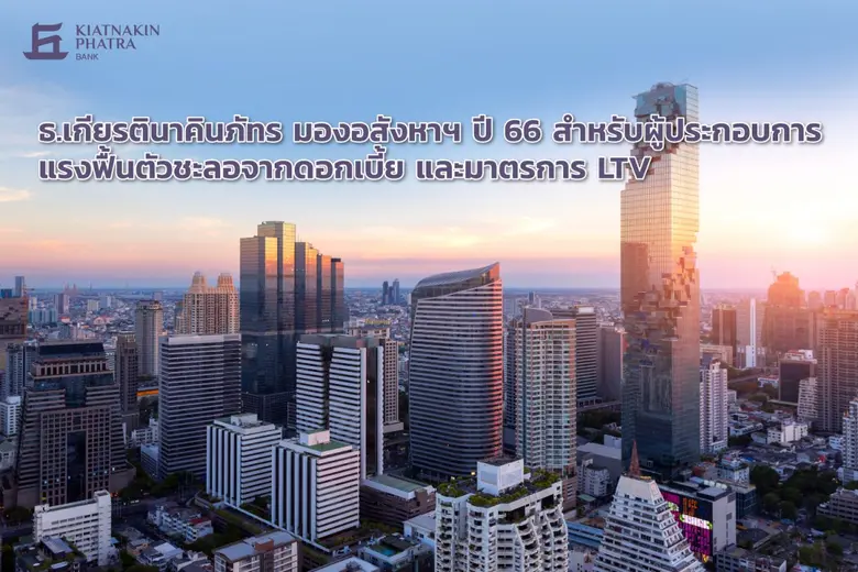 ธนาคารเกียรตินาคินภัทร โดยสายงานสินเชื่อธ...
