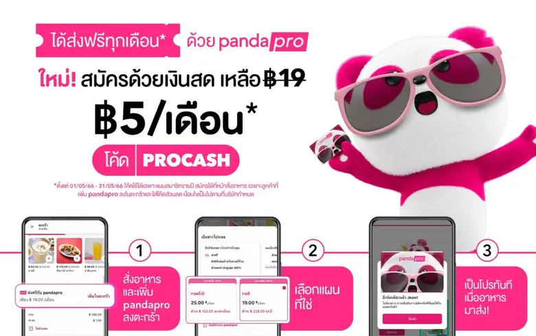 foodpanda พร้อมส่งความคุ้มให้แบบถึงมือคุณ...