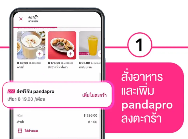 foodpanda จัดให้! สมัคร pandapro ด้วยเงินสดได้แล้วง่าย ๆ แค่ 3 ขั้นตอน ลดจุก ๆ ค่าสมาชิกรายปีเพียง 5 บาท ต่อเดือน!