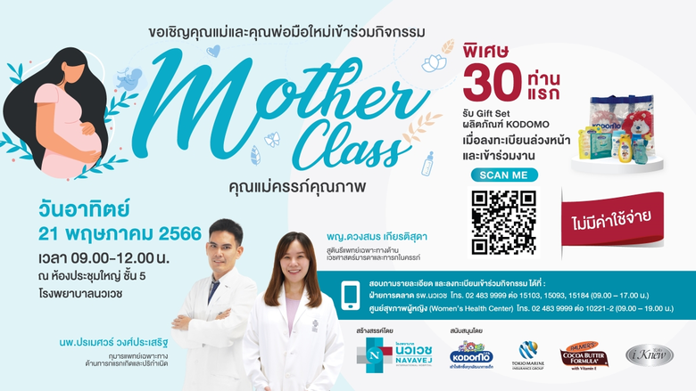 "โรงพยาบาลนวเวช" โรงพยาบาลย่านเกษตร-นวมิน...