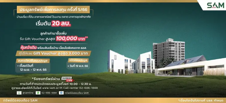 SAM บริษัทบริหารสินทรัพย์ของคนไทย เปิดประ...