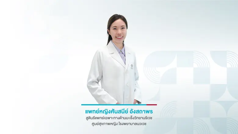 มะเร็งชนิดเยื่อบุผิวรังไข่