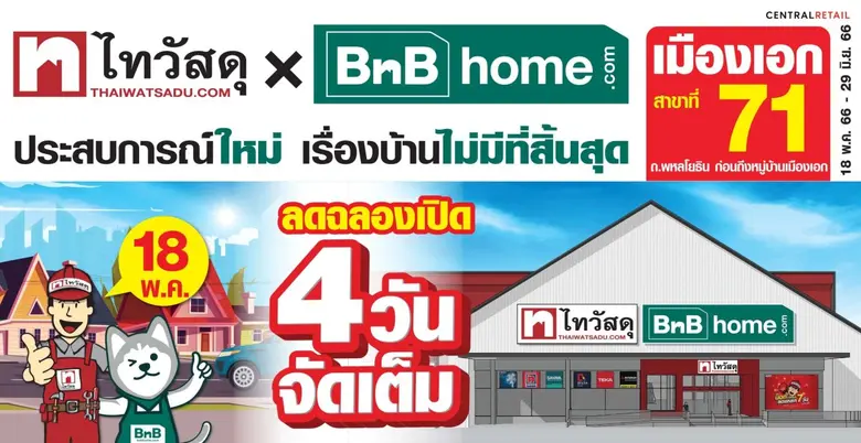 ไทวัสดุส่งโปรเด็ดไม่มีพัก! ฉลองเปิดสาขา ไทวัสดุ x บีเอ็นบีโฮม สาขาเมืองเอก "ไฮบริด ฟอร์แมทแห่งใหม่" โซนกรุงเทพฯเหนือ จัดเต็มสินค้าวัสดุก่อสร้างและของแต่งบ้านแบบครบวงจร