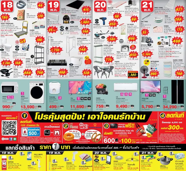 ไทวัสดุส่งโปรเด็ดไม่มีพัก! ฉลองเปิดสาขา ไทวัสดุ x บีเอ็นบีโฮม สาขาเมืองเอก "ไฮบริด ฟอร์แมทแห่งใหม่" โซนกรุงเทพฯเหนือ จัดเต็มสินค้าวัสดุก่อสร้างและของแต่งบ้านแบบครบวงจร