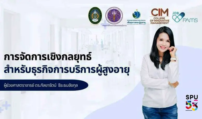 ผู้ช่วยศาสตราจารย์ ดร.กัลยารัตน์ ธีระธนชั...