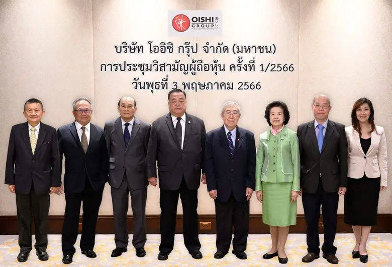 บริษัท โออิชิ กรุ๊ป จำกัด (มหาชน) จัดประช...