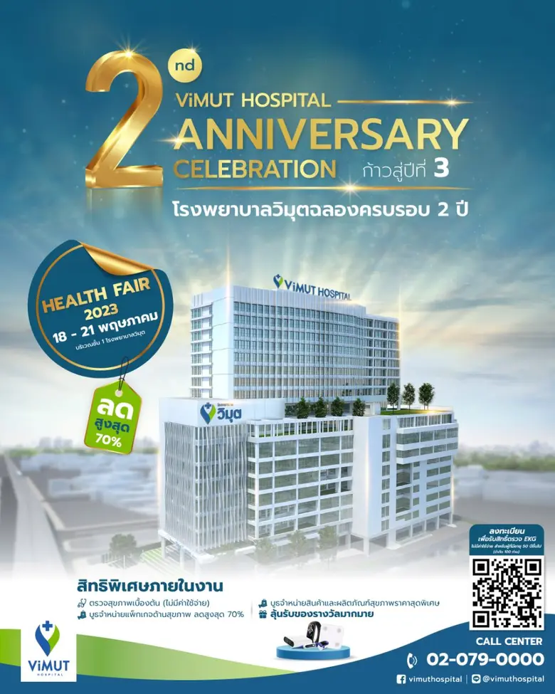 โรงพยาบาลวิมุต ฉลองครบรอบ 2 ปี ประกาศพร้อ...