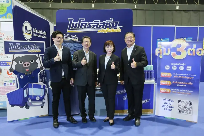 บมจ.ไมโครลิสซิ่งฯ ผู้นำด้านการให้บริการสิ...