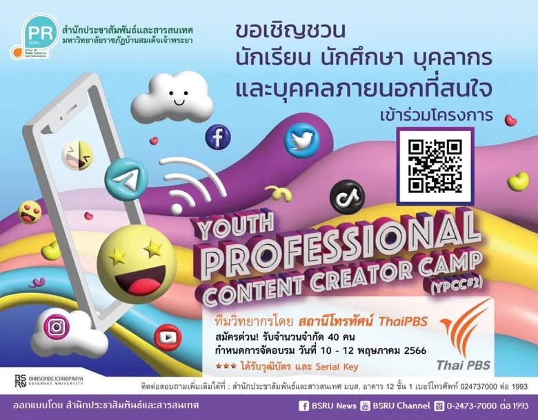 มบส.จับมือ ThaiPBS และบริษัท เอยู คอมมิวน...