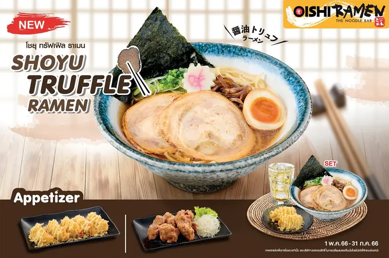 โออิชิ ราเมน (OISHI RAMEN) สร้างสรรค์เมนู...