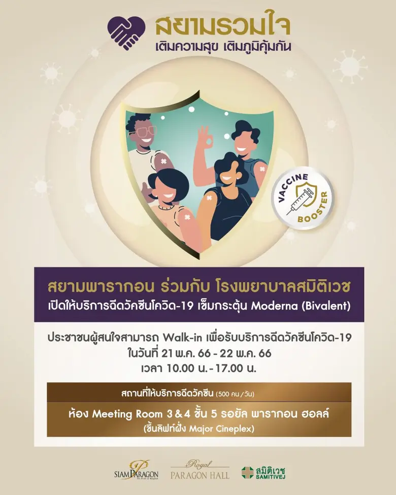 สยามพารากอน ผนึกกำลัง โรงพยาบาลสมิติเวช เ...