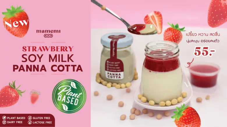 "มามีมี่" น้ำนมถั่วเหลืองคั้นสด พร้อมเสิร...