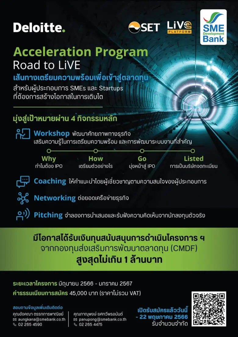 ธนาคารพัฒนาวิสาหกิจขนาดกลางและขนาดย่อมแห่...