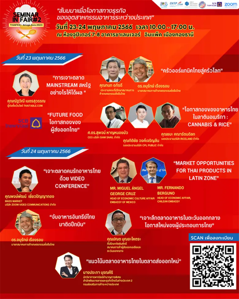 พาณิชย์ - DITP จัดเต็มเสวนาเสริมแกร่งผู้ส่งออกอาหารไทย ภายในงาน THAIFEX-Anuga Asia 2023