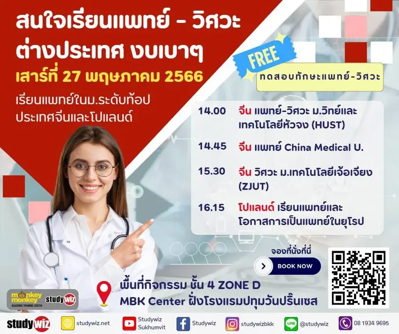 เรียนหมอ-วิศวะ ที่ยูท้อปในต่างประเทศ แบบง...