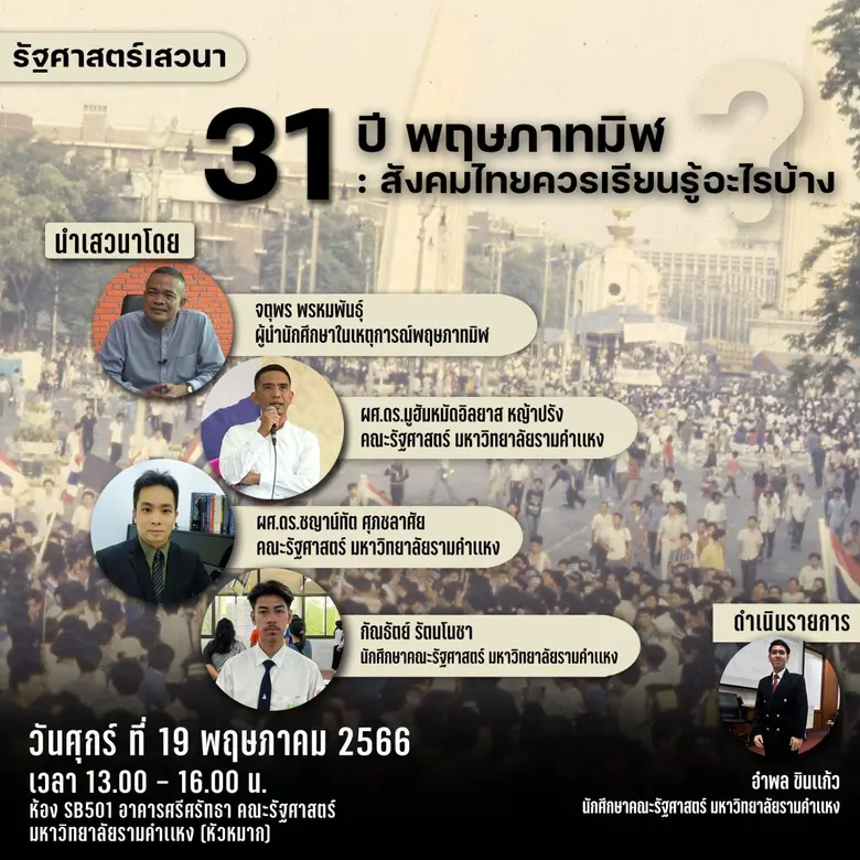 คณะกรรมาธิการ วิชาการ สภานักศึกษา ร่วมกับ...