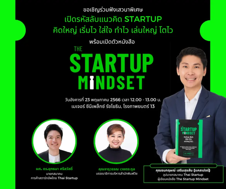 สำนักพิมพ์วิช ขอเรียนเชิญร่วมฟังเสวนาพิเศ...