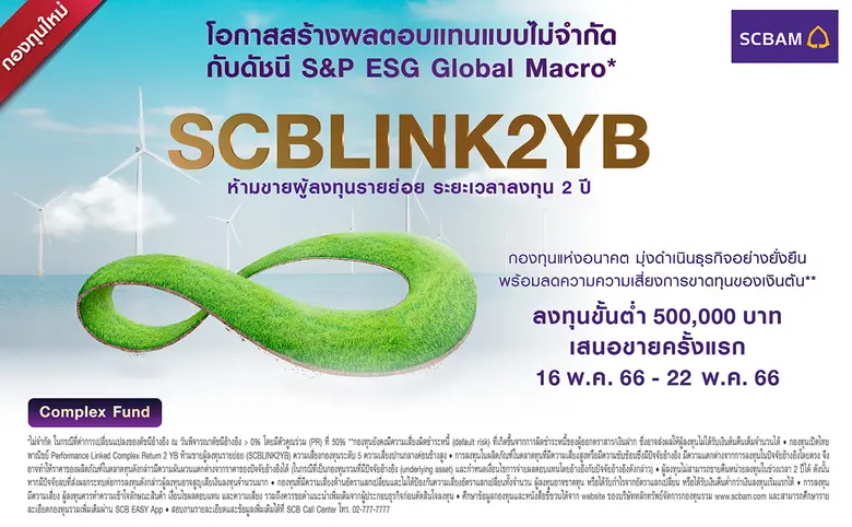 บลจ.ไทยพาณิชย์ ตอบสนองลูกค้า เปิดเพิ่มกอง...