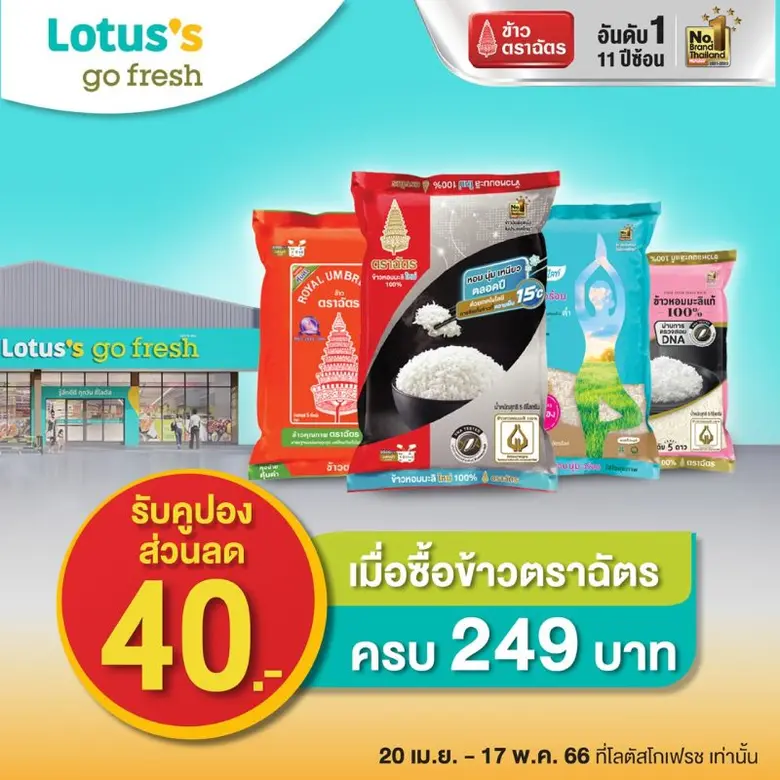 บริษัท ข้าว ซี.พี. จำกัด ผู้ผลิตและจัดจำห...