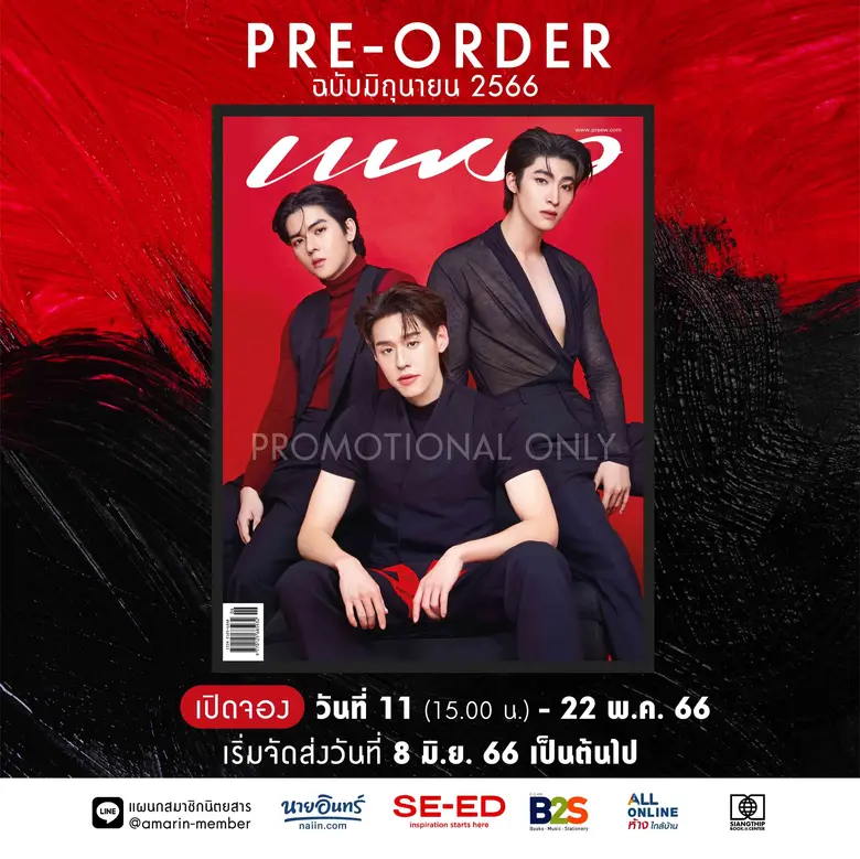 3 หนุ่ม บิวกิ้น บลู และ ยอร์ช อวดความหล่อ...