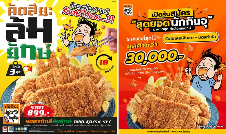 คัตสึยะ (KATSUYA) หนึ่งในผู้นำตลาดทงคัตสึ...