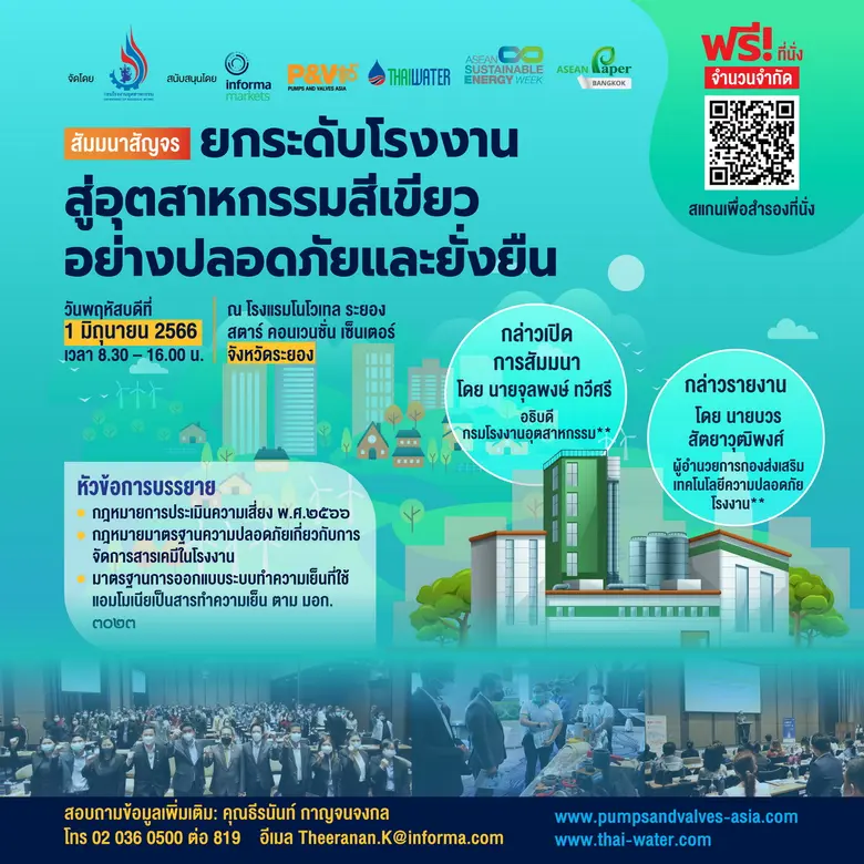 กรมโรงงานอุตสาหกรรม และ อินฟอร์มา มาร์เก็...