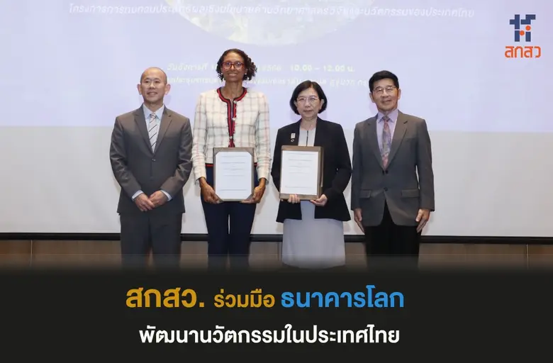 สำนักงานคณะกรรมการส่งเสริมวิทยาศาสตร์ วิจ...