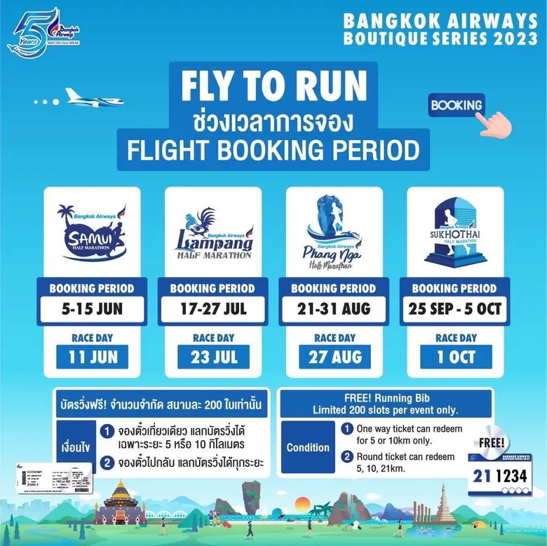 พิเศษกว่าใคร!! บางกอกแอร์เวย์ส จัดรายการวิ่ง "บางกอกแอร์เวย์ส บูทีค ซีรีส์ 2023" พร้อมเสนอโปรโมชัน FLY to RUN จองตั๋วเครื่องบิน แลกรับบัตรวิ่ง