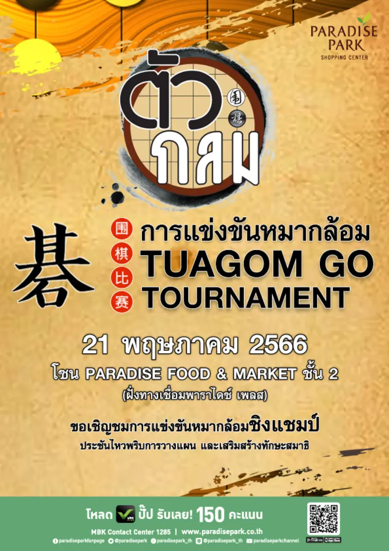 พาราไดซ์ พาร์ค ศูนย์การค้าในเครือเอ็ม บี เค ร่วมกับ...