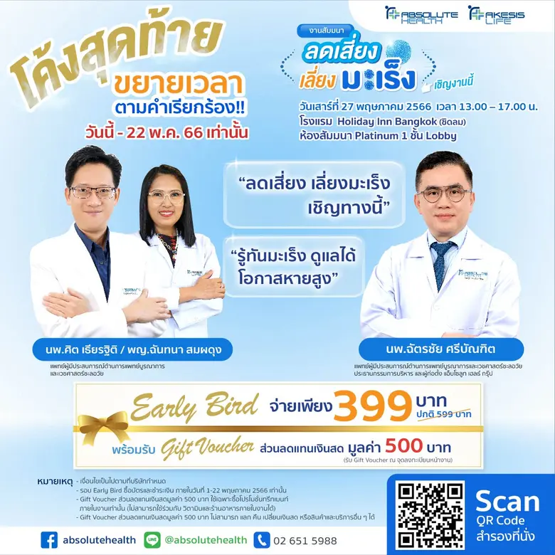 Absolute Health Group (แอ็บโซลูท เฮลธ์ กร...