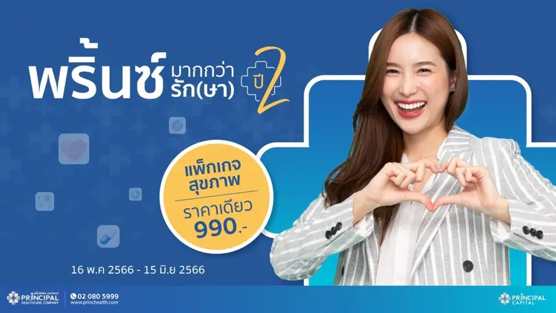 บริษัท พริ้นซิเพิล แคปิตอล จำกัด (มหาชน) ...