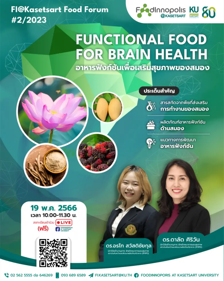 เมืองนวัตกรรมอาหารส่วนขยาย ณ มหาวิทยาลัยเ...