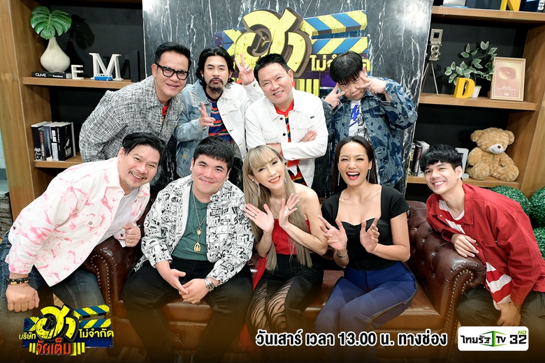 จัดเต็มความฮากันอย่างต่อเนื่องไม่มีแผ่วใน...