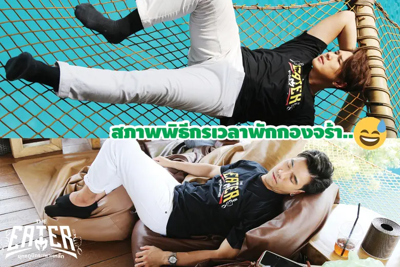 พีช อีท แหลก จัด Battle in the Jungel คนป่ากินสู้ฟัด