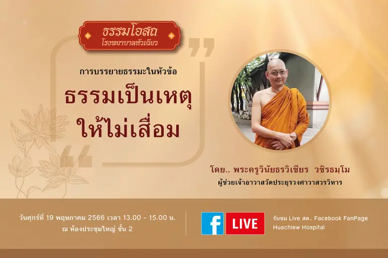 โรงพยาบาลหัวเฉียวเล็งเห็นความสำคัญของการน...