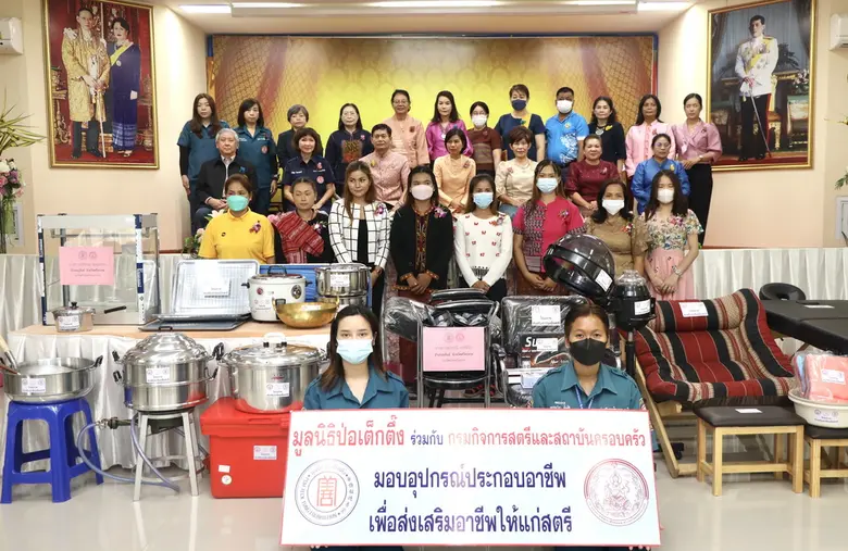 มูลนิธิป่อเต็กตึ๊ง โดย นางศิริกุล โอภาสวง...