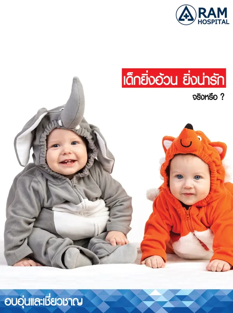 เด็กอ้วนใครๆ เห็นก็บอกว่าน่ารัก จ้ำม้ำ น่...