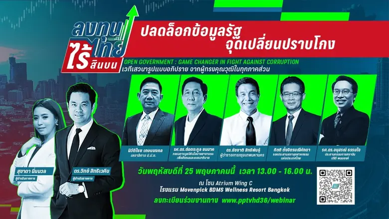 พีพีทีวีผนึกผู้ทรงคุณวุฒิจากภาครัฐ เอกชน ...