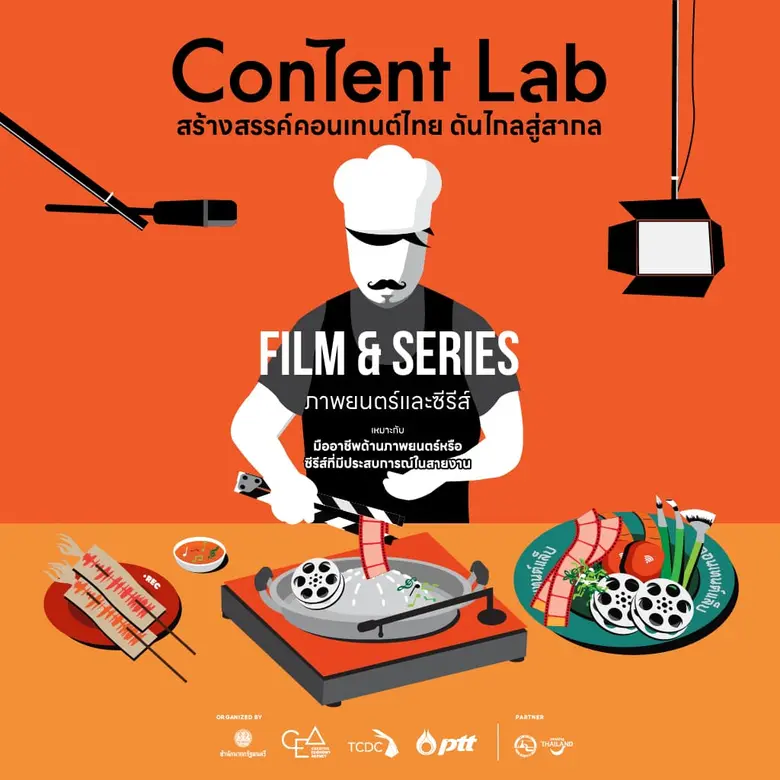 CEA เปิดคอร์สอบรม Content Lab ยกระดับศักยภาพนักสร้างสรรค์ไทยสู่ตลาดโลก