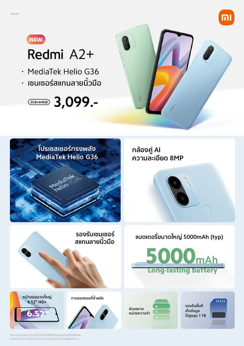Redmi A2+ สมาร์ทโฟนราคาคุ้มค่า วางจำหน่ายแล้วเพียง 3,099 บาท