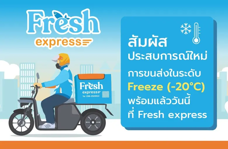 "เฟรช เอ็กซ์เพรส (Fresh Express)" กลุ่มธุ...