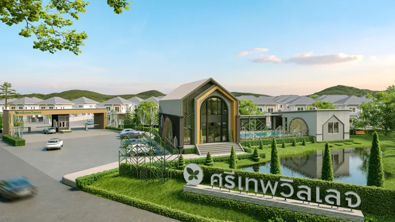 "ศรีเทพไทยพัฒนา" บริษัทอสังหาริมทรัพย์ชั้...