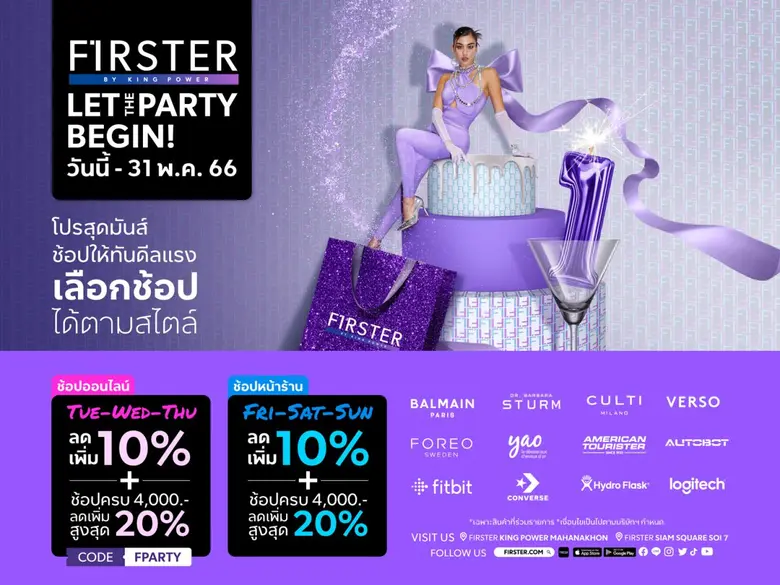 FIRSTER BY KING POWER จุดหมายปลายทางแห่งก...