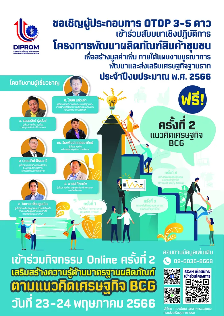 โอกาสพิเศษสุดสุด สำหรับผู้ประกอบการ OTOP 3-5ดาว